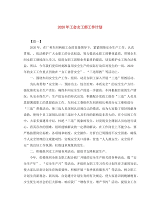 2020年工会女工部工作计划