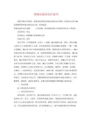班级出游活动计划书