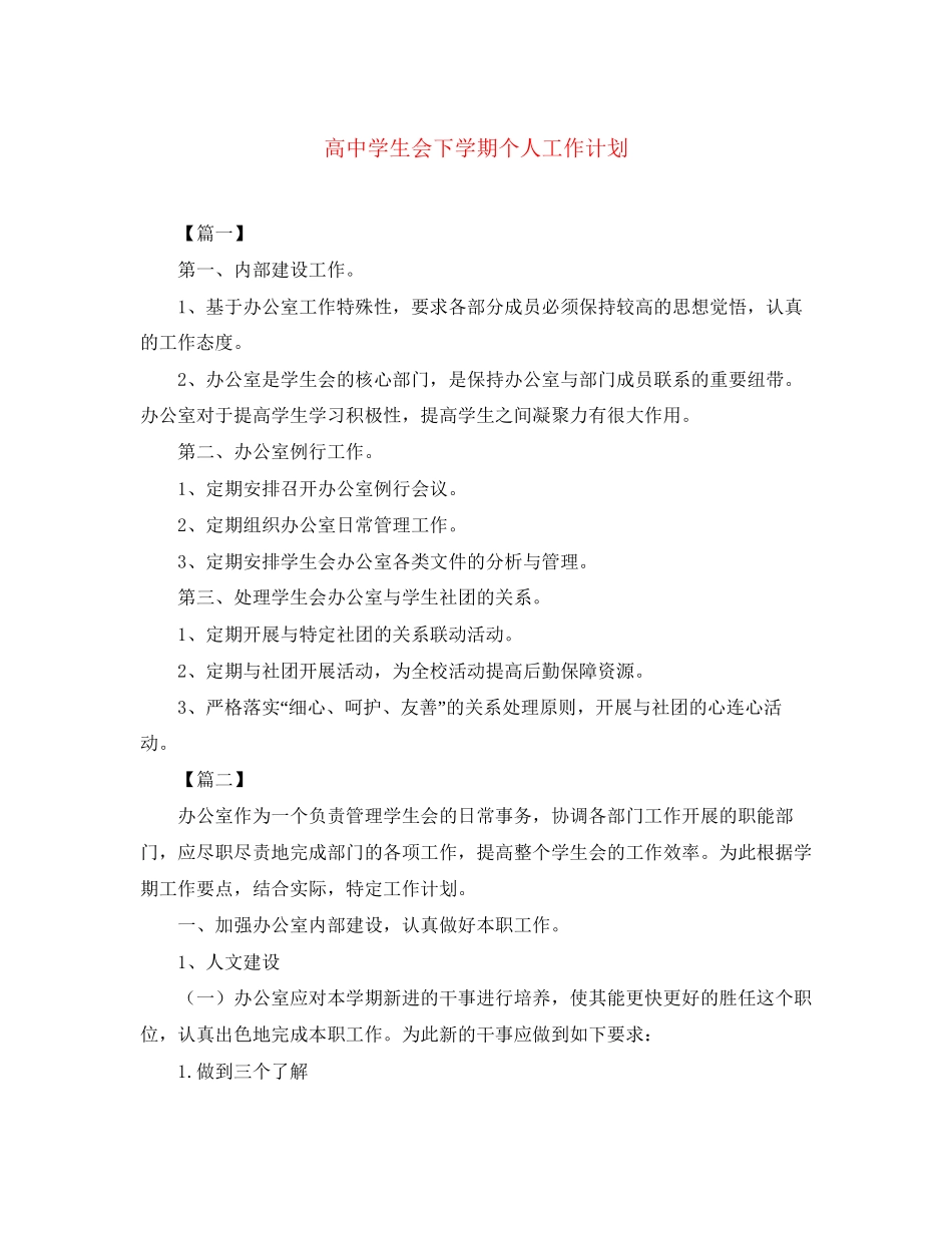 高生会下学期个人工作计划_第1页