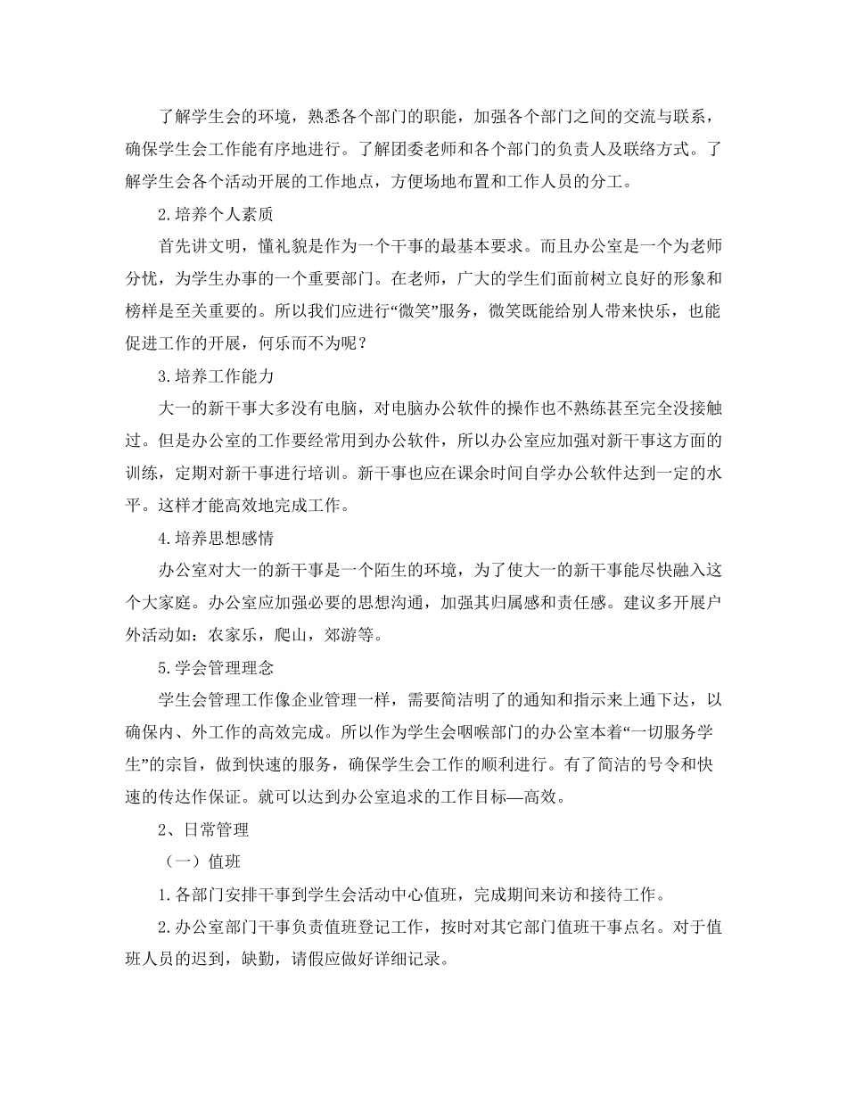 高生会下学期个人工作计划_第2页