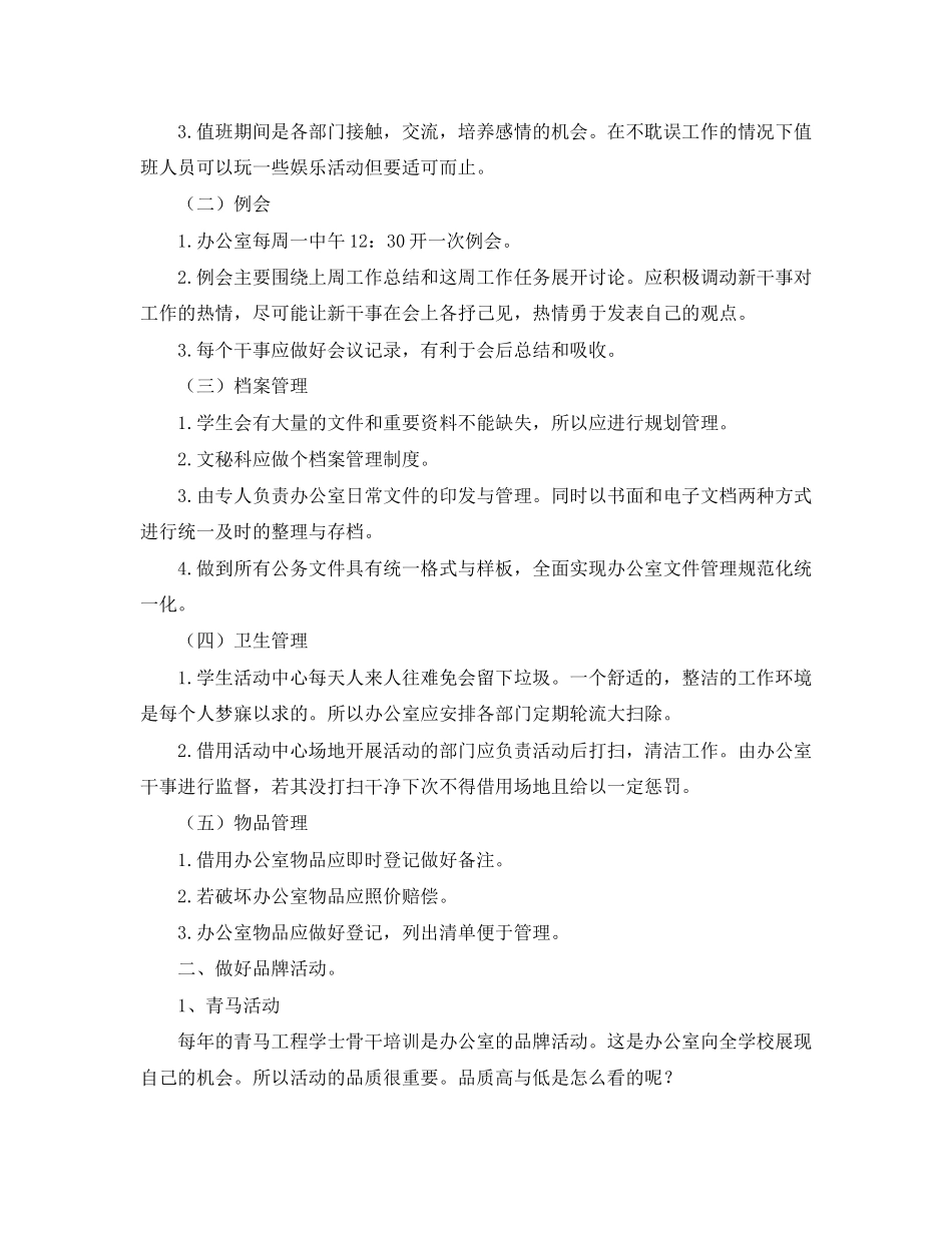 高生会下学期个人工作计划_第3页