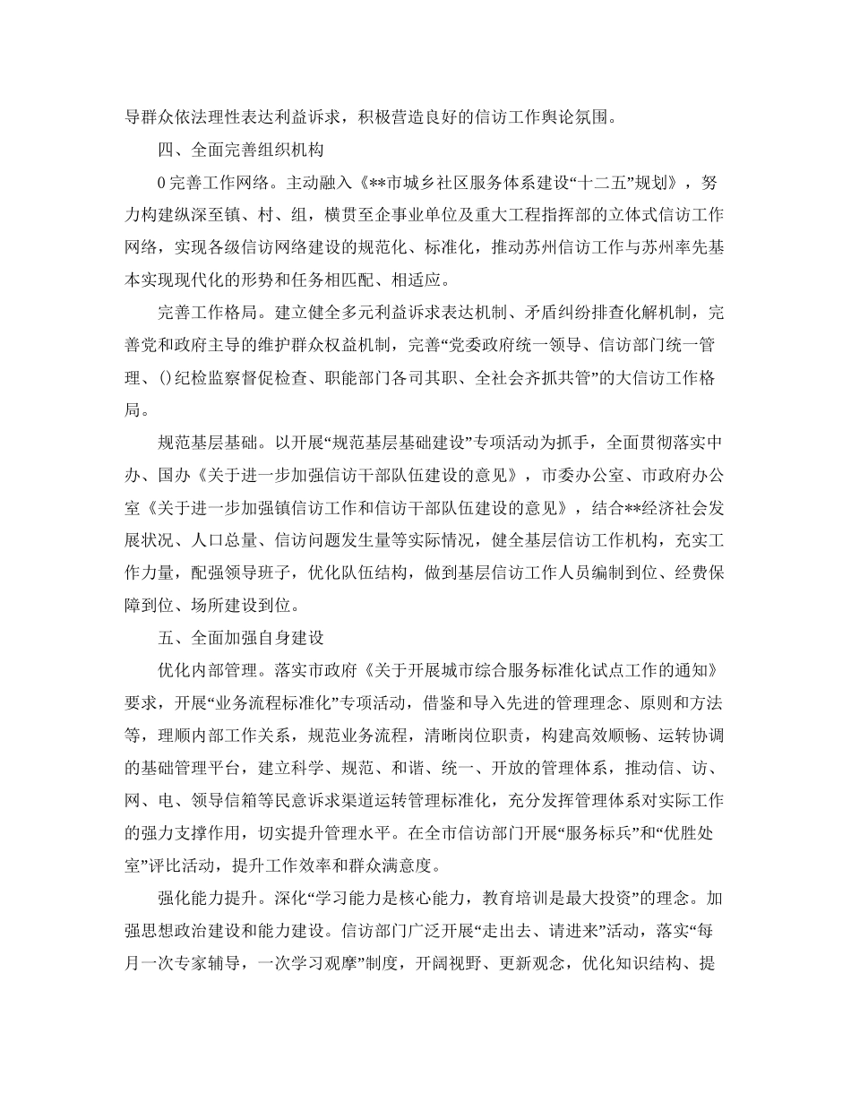 信访局工作计划范文_第2页