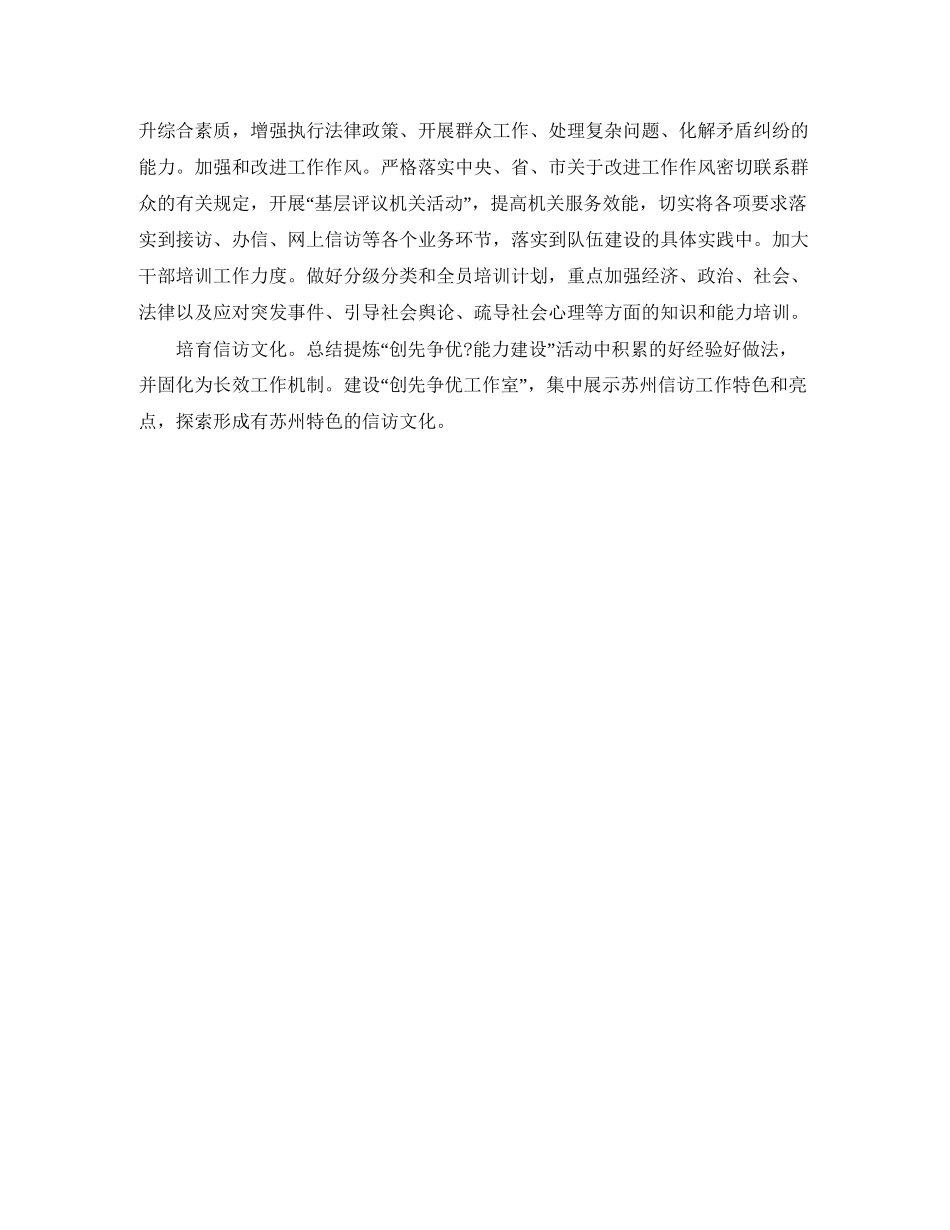 信访局工作计划范文_第3页