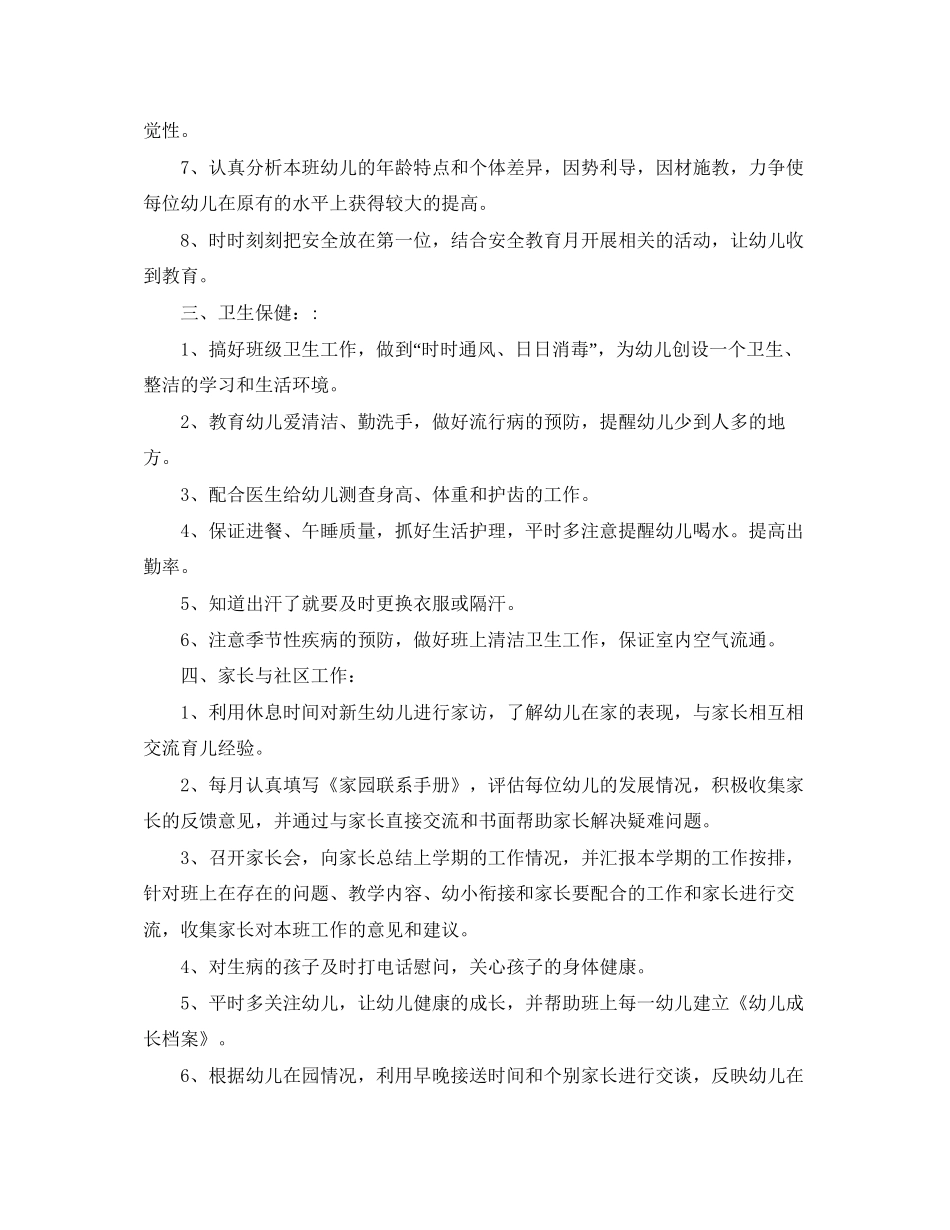 幼儿园大班上学期安全工作计划样本_第2页