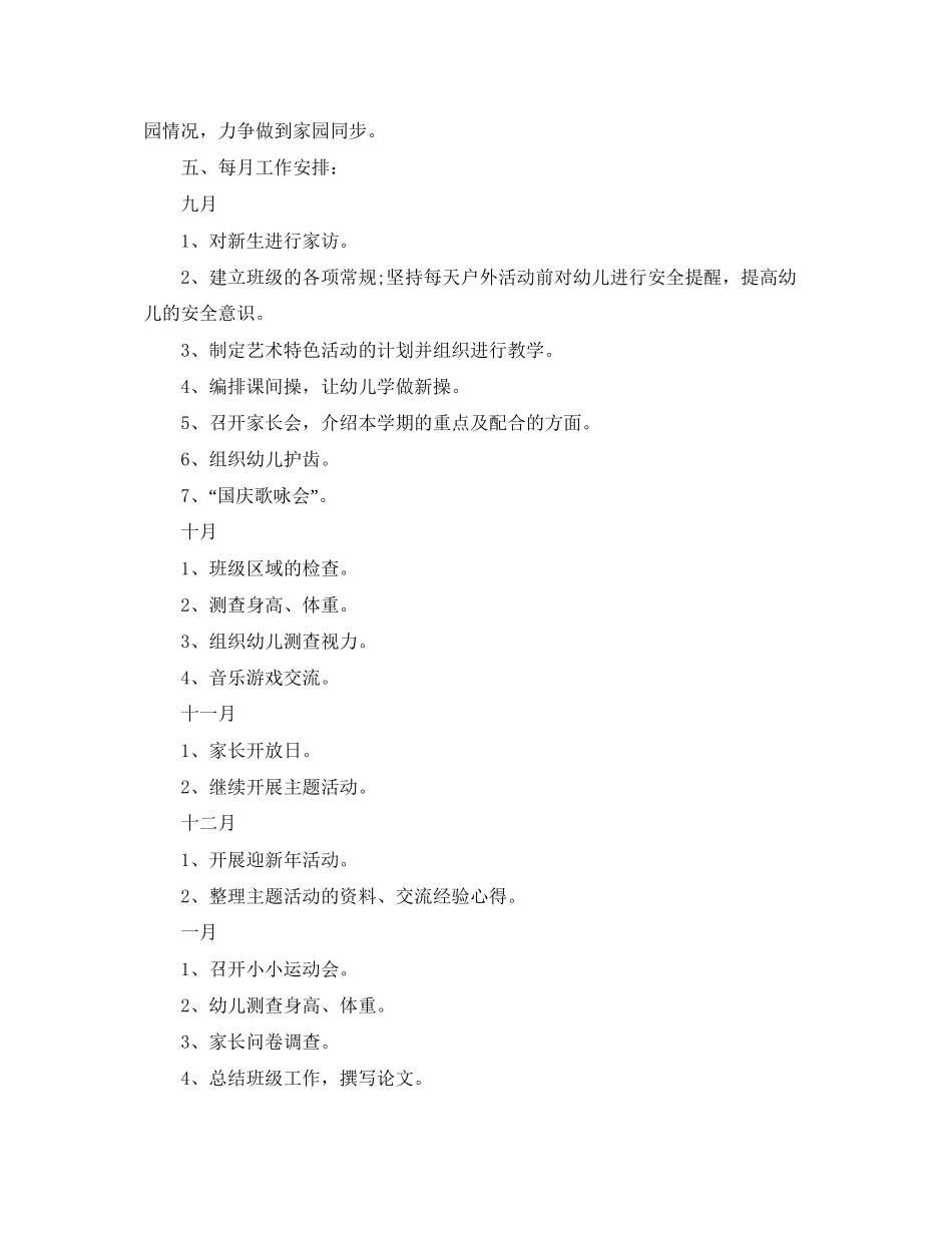 幼儿园大班上学期安全工作计划样本_第3页