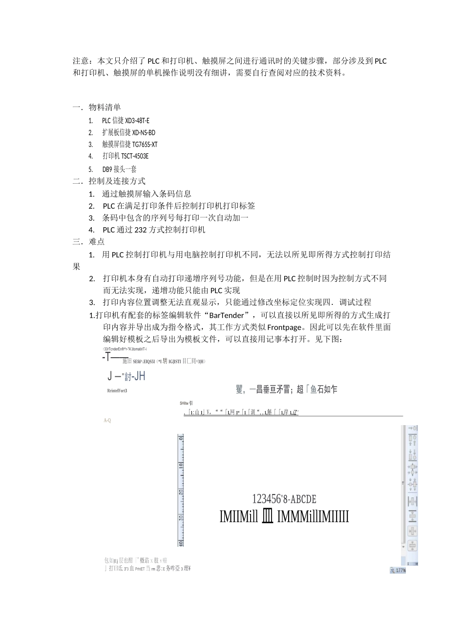 信捷XD3 PLC控制TSC打印机打印条码_第1页