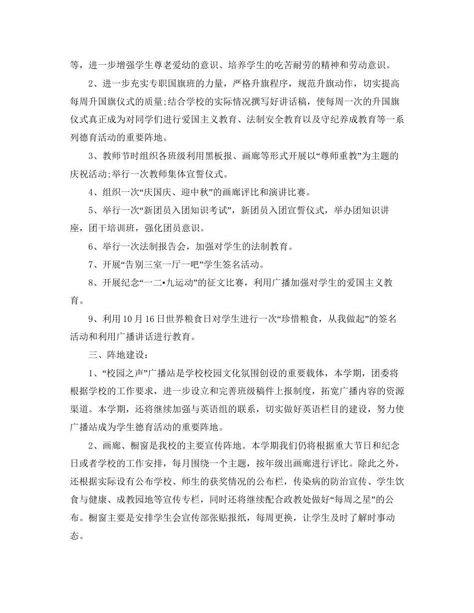 班级团支部下学期工作计划_第2页