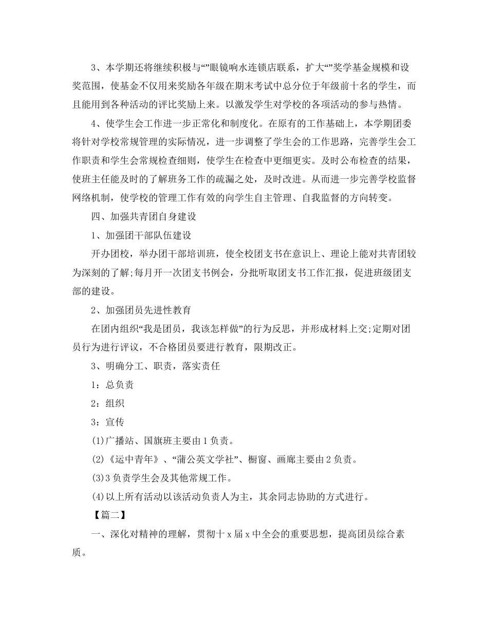 班级团支部下学期工作计划_第3页