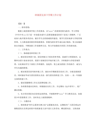 班级团支部下学期工作计划