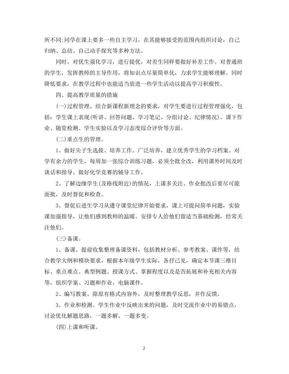 化学老师的新学期工作计划_第2页