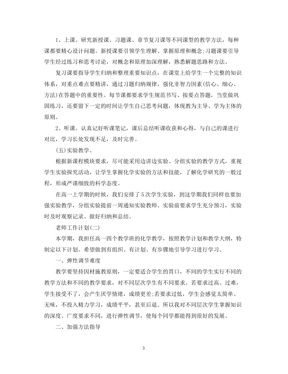 化学老师的新学期工作计划_第3页