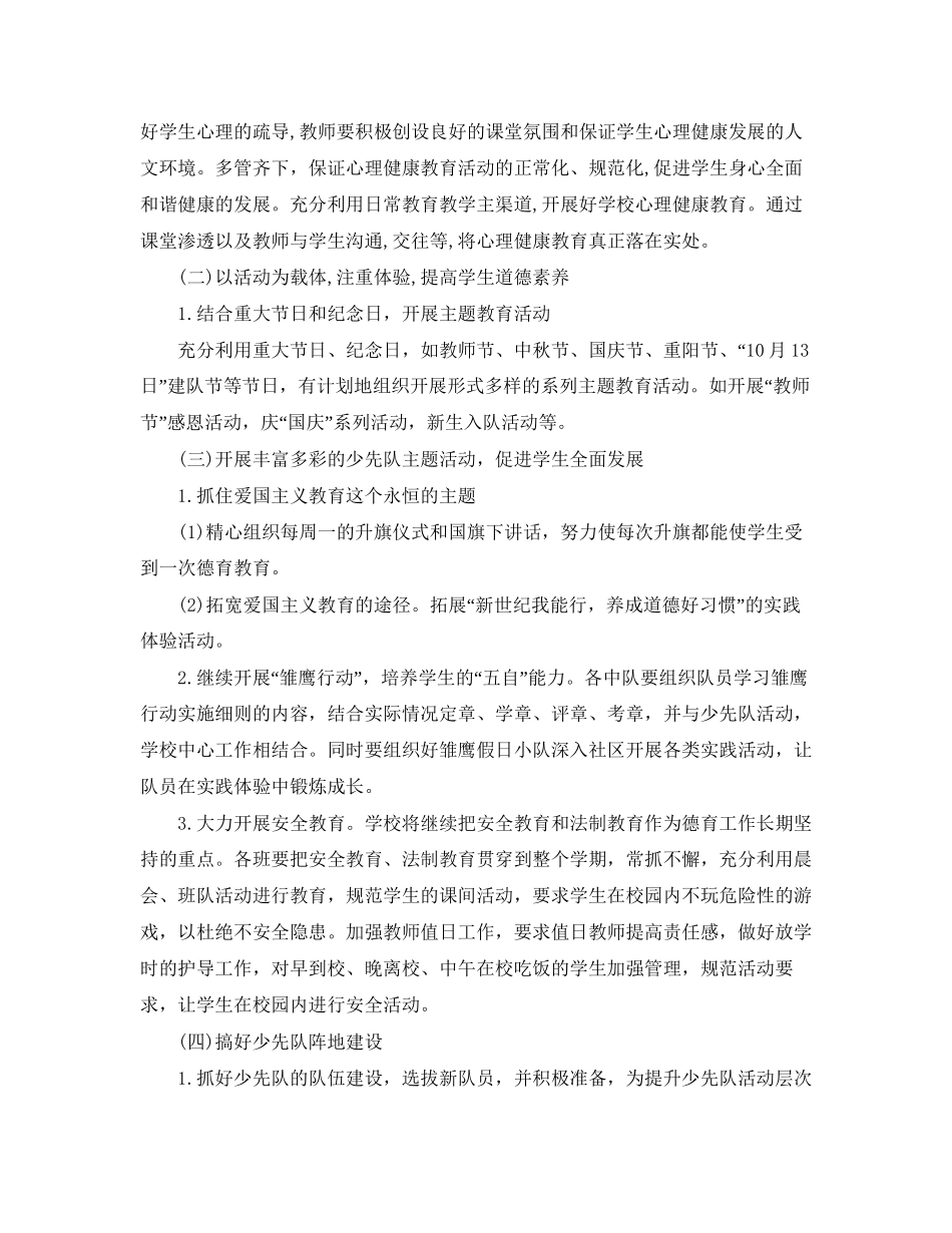 秋季少先队工作计划3_第2页