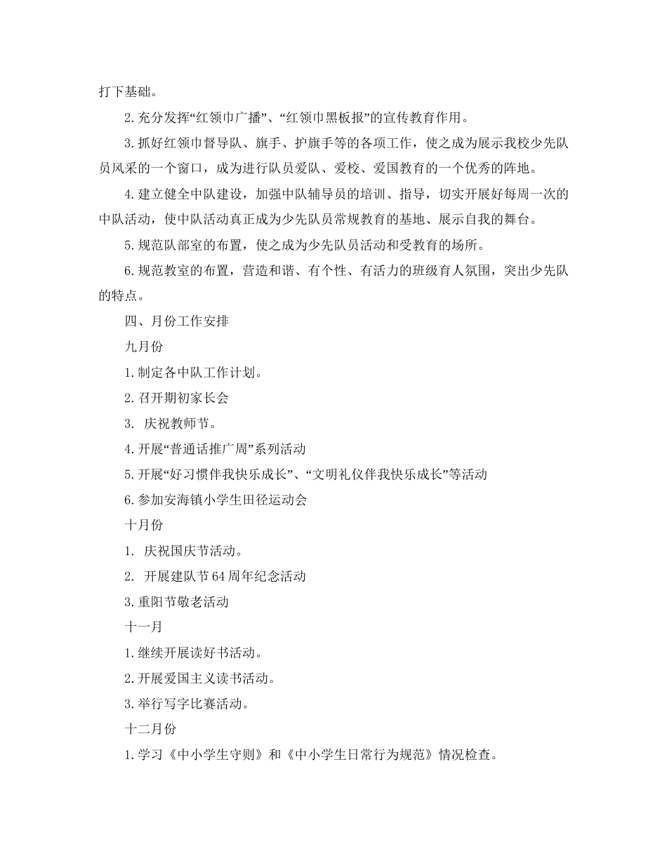 秋季少先队工作计划3_第3页