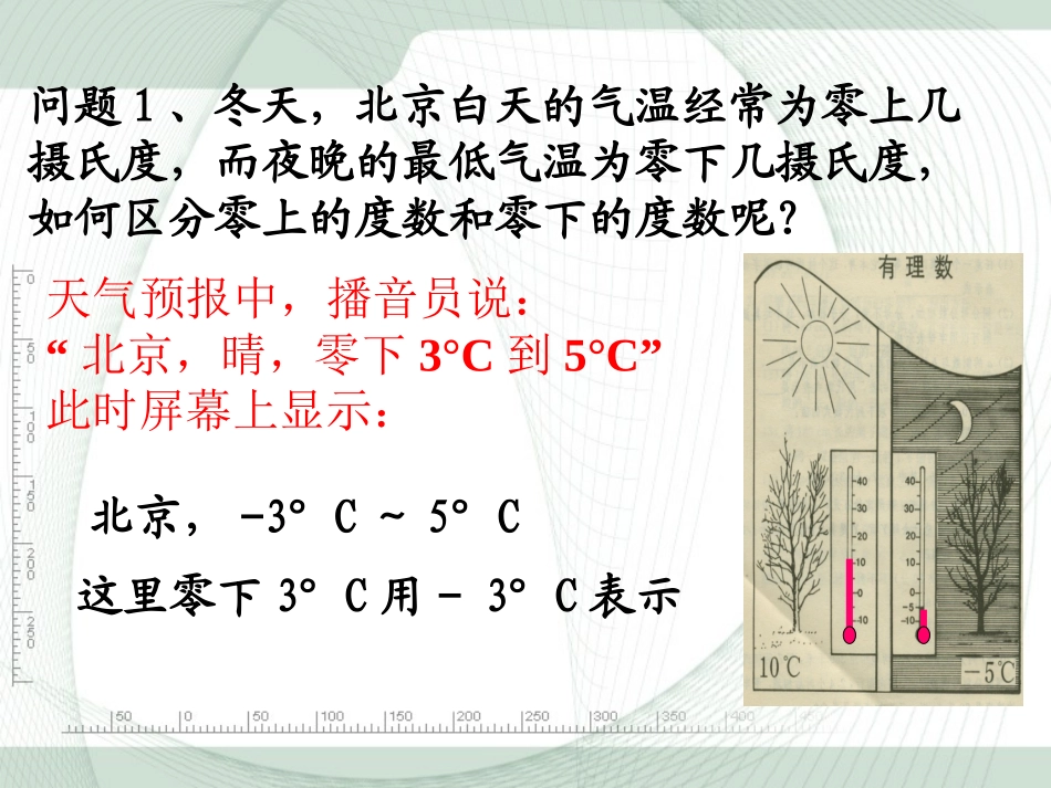 《具有相反意义的量》参考课件_第2页