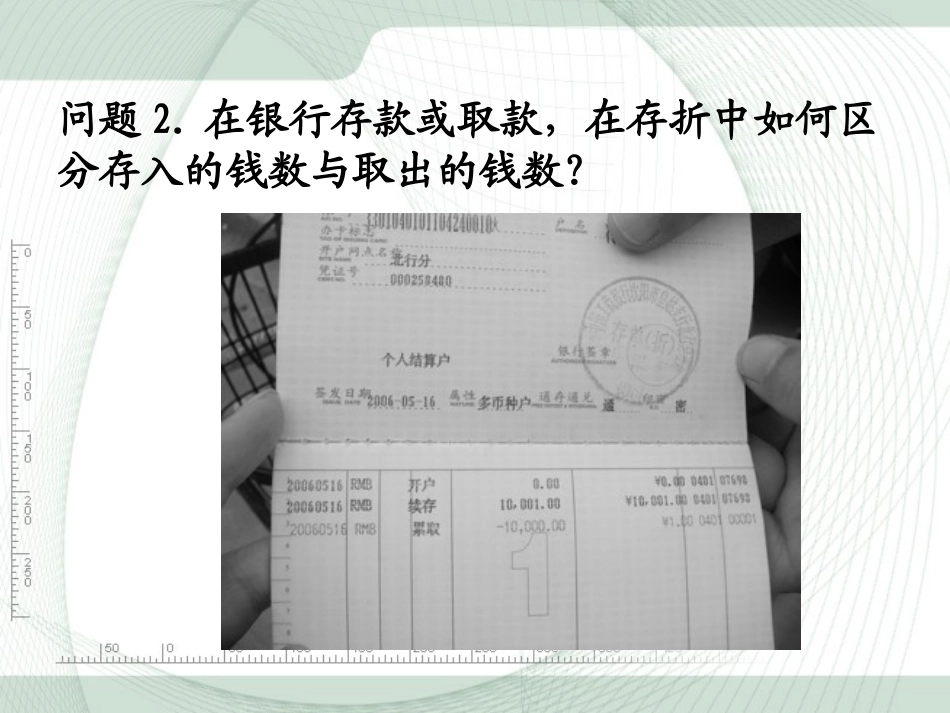 《具有相反意义的量》参考课件_第3页