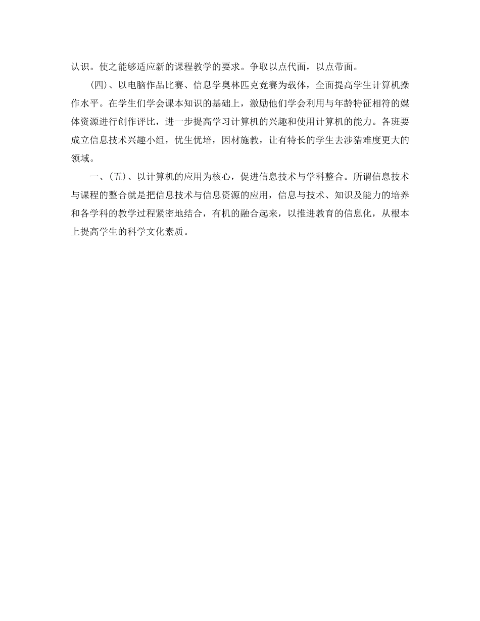 2020年秋七年级信息技术工作计划范文_第3页