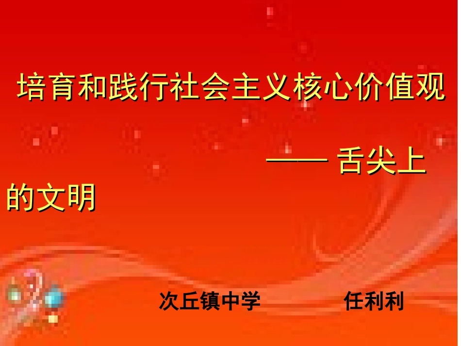 班会_文明餐桌——我光盘_我光荣_PPT_第1页