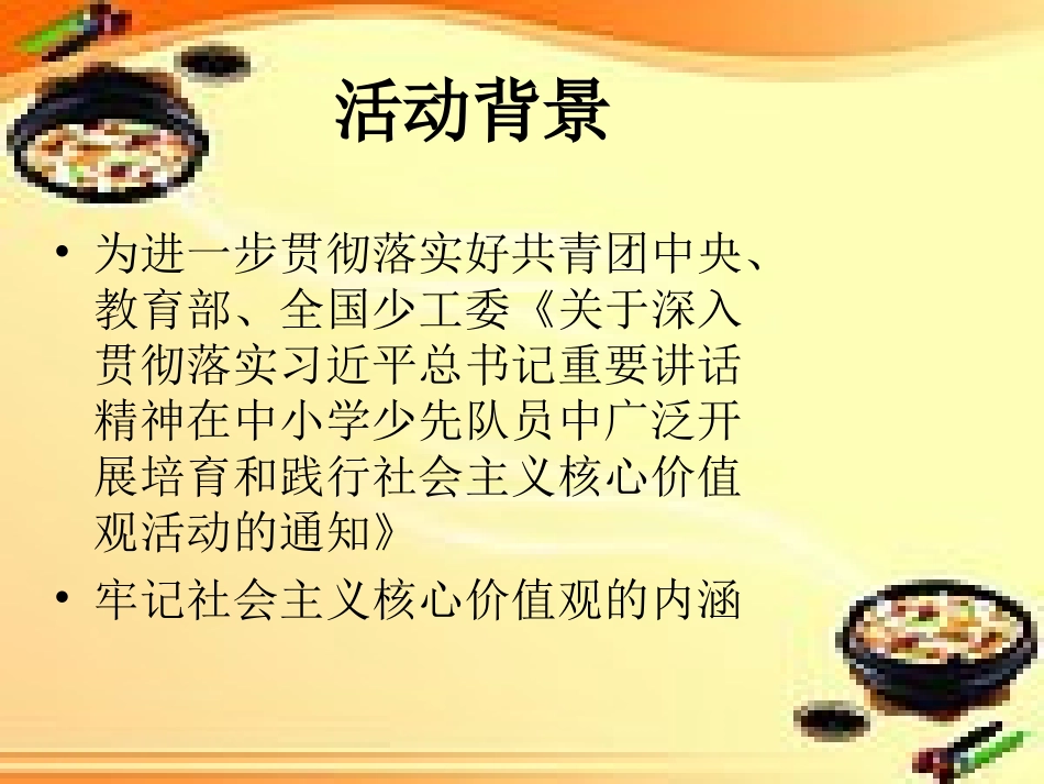 班会_文明餐桌——我光盘_我光荣_PPT_第2页