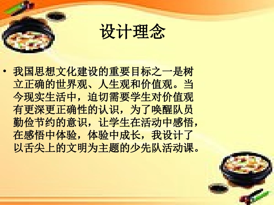 班会_文明餐桌——我光盘_我光荣_PPT_第3页