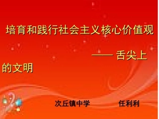 班会_文明餐桌——我光盘_我光荣_PPT
