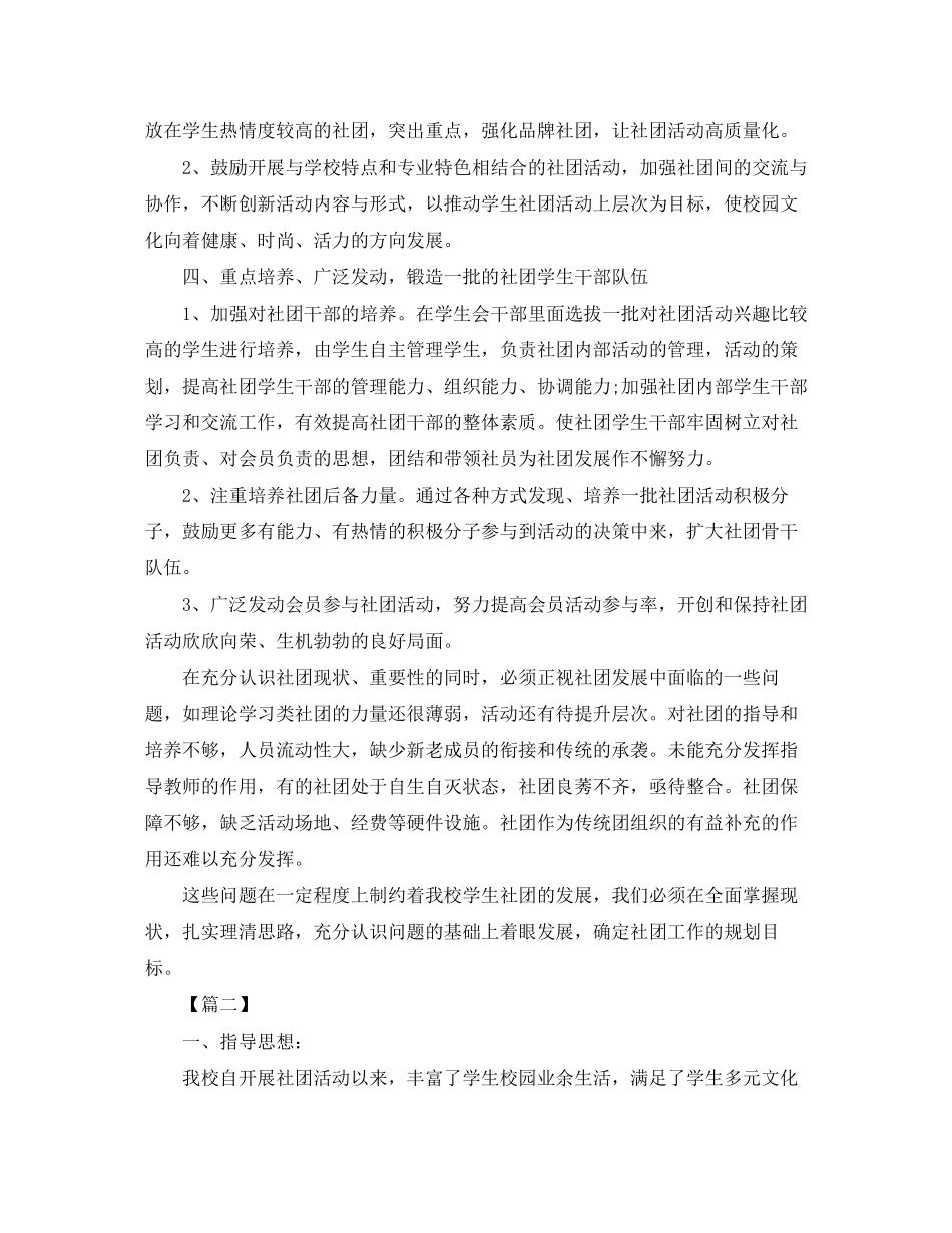 21大学生社团工作计划_第2页