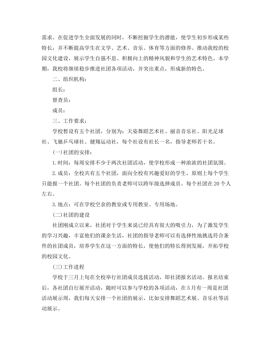 21大学生社团工作计划_第3页