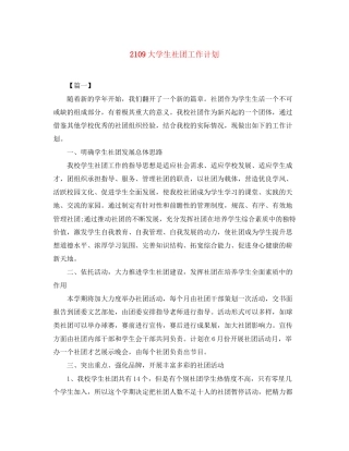 21大学生社团工作计划