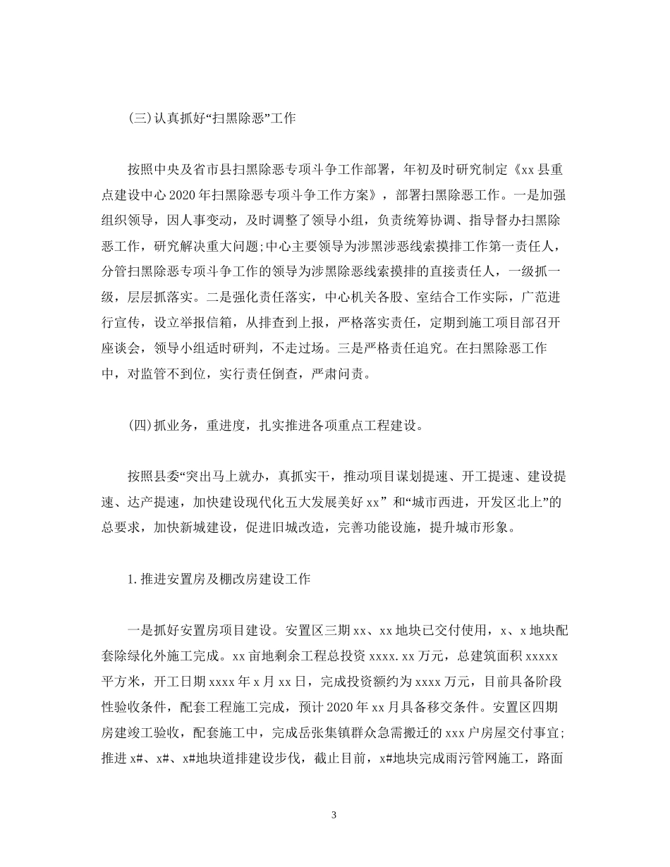 经典范文年工作总结和年工作计划（重点建设中心）_第3页