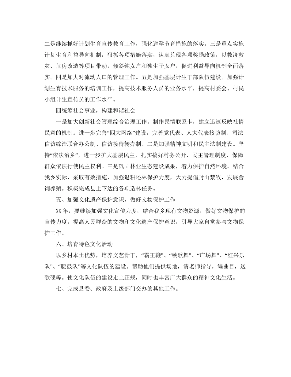 农村文化广播站工作计划范文_第2页