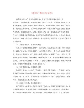 农村文化广播站工作计划范文