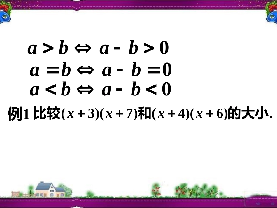 《不等式的基本性质》课件1_第3页