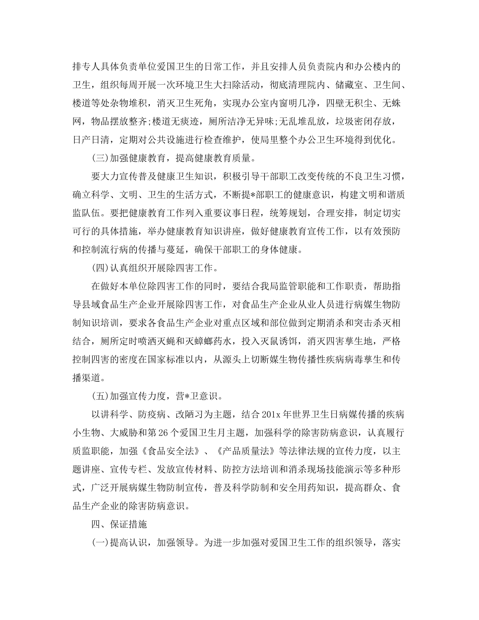 2020年机关单位工作计划_第2页