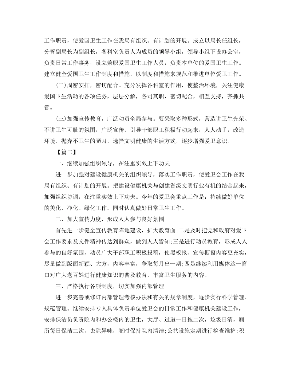 2020年机关单位工作计划_第3页