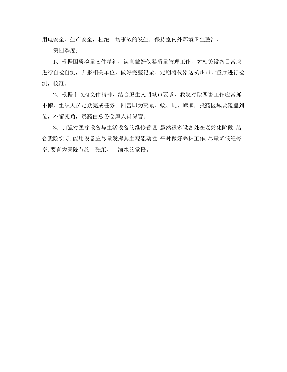 医院总务科后勤工作计划_第3页