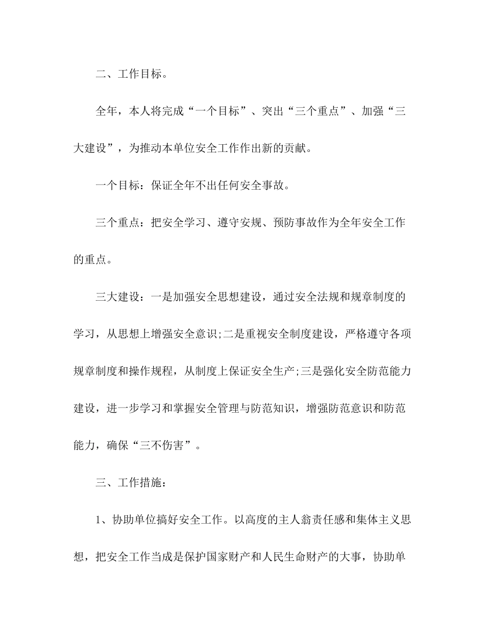 2020年11月员工个人工作计划_第2页