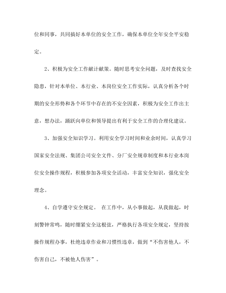 2020年11月员工个人工作计划_第3页