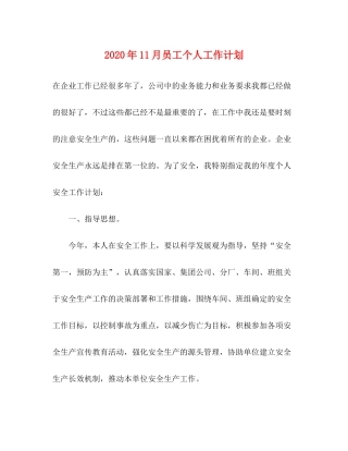 2020年11月员工个人工作计划