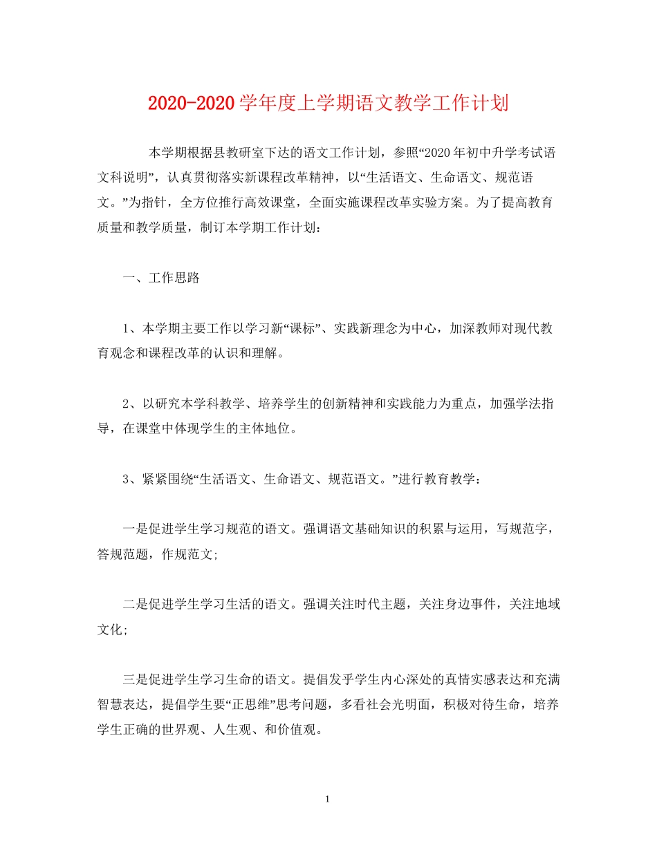 经典范文学年度上学期语文教学工作计划_第1页