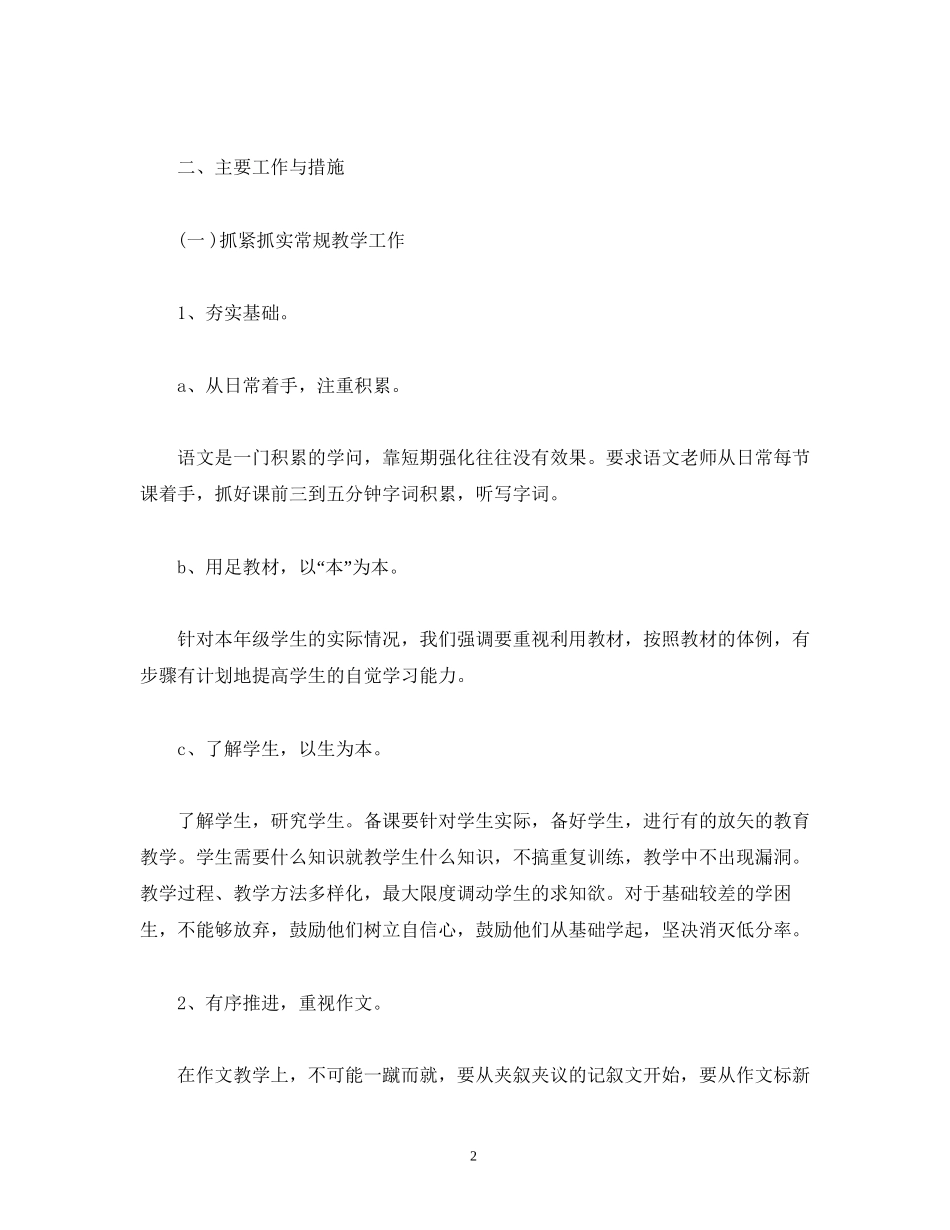经典范文学年度上学期语文教学工作计划_第2页