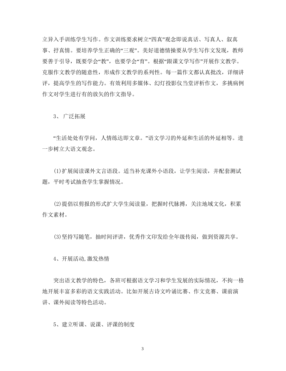 经典范文学年度上学期语文教学工作计划_第3页