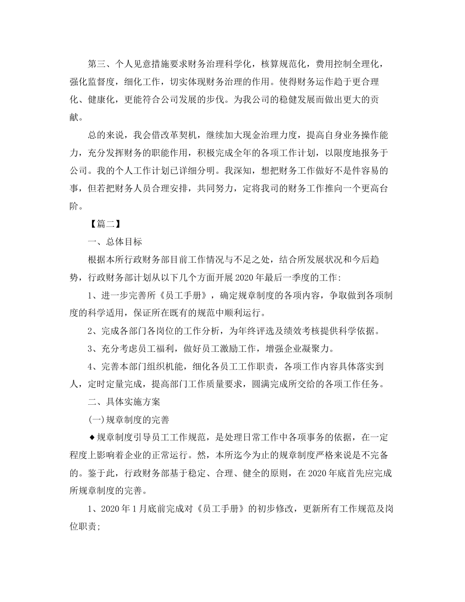 财务季度工作计划表_第2页