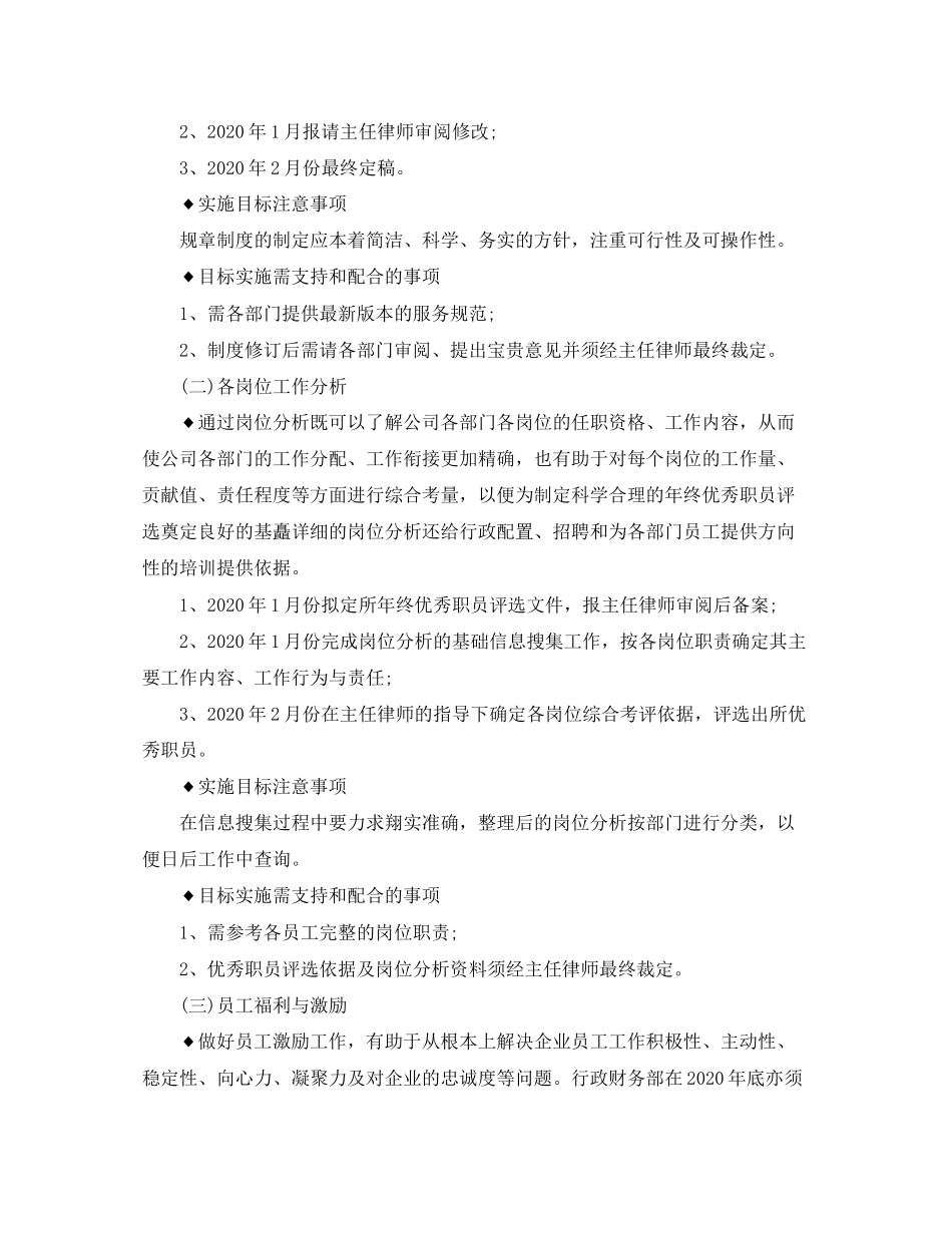 财务季度工作计划表_第3页
