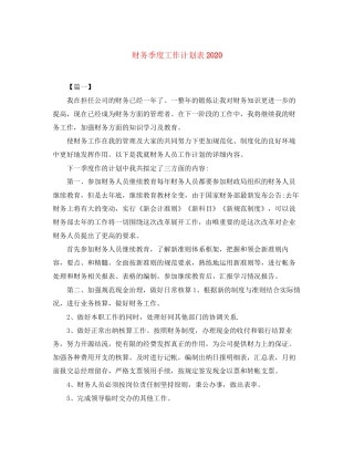 财务季度工作计划表