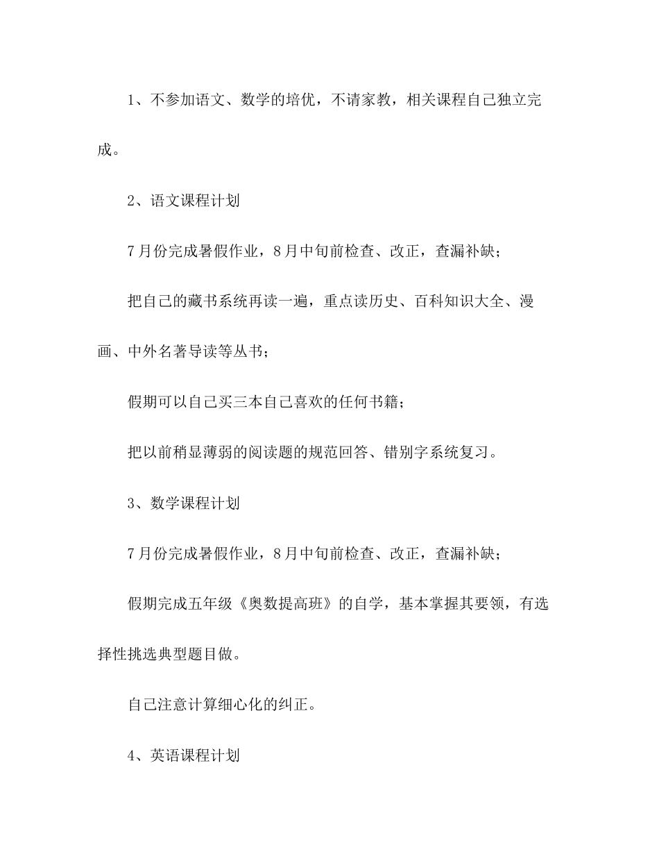 小学生暑假学习计划3_第2页