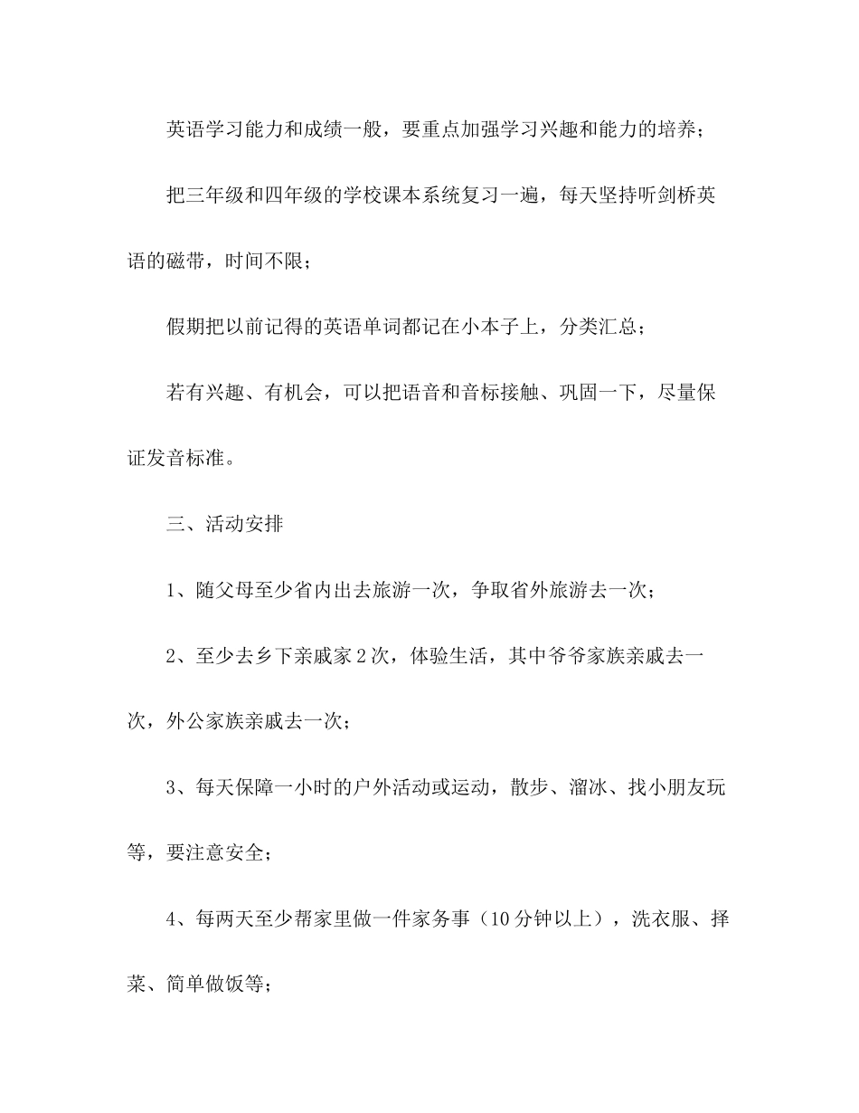 小学生暑假学习计划3_第3页
