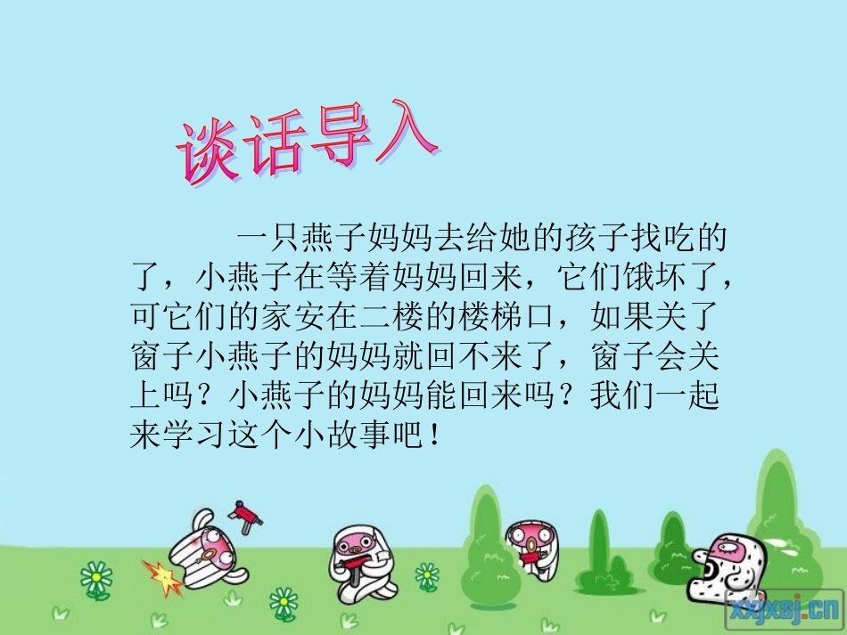 燕子回家的路 (5)_第3页