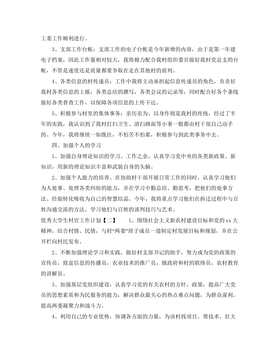 优秀大学生村官工作计划_第2页