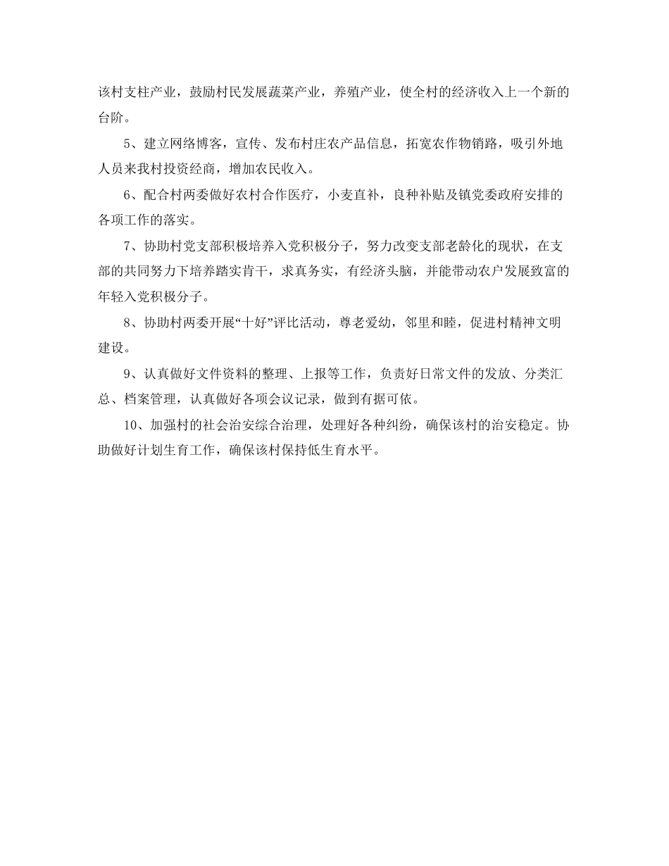 优秀大学生村官工作计划_第3页