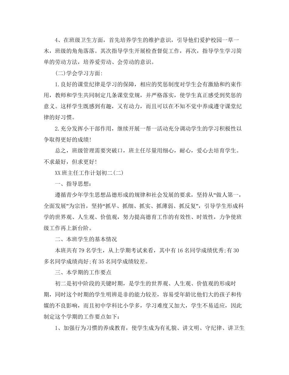班主任工作计划初二_第2页