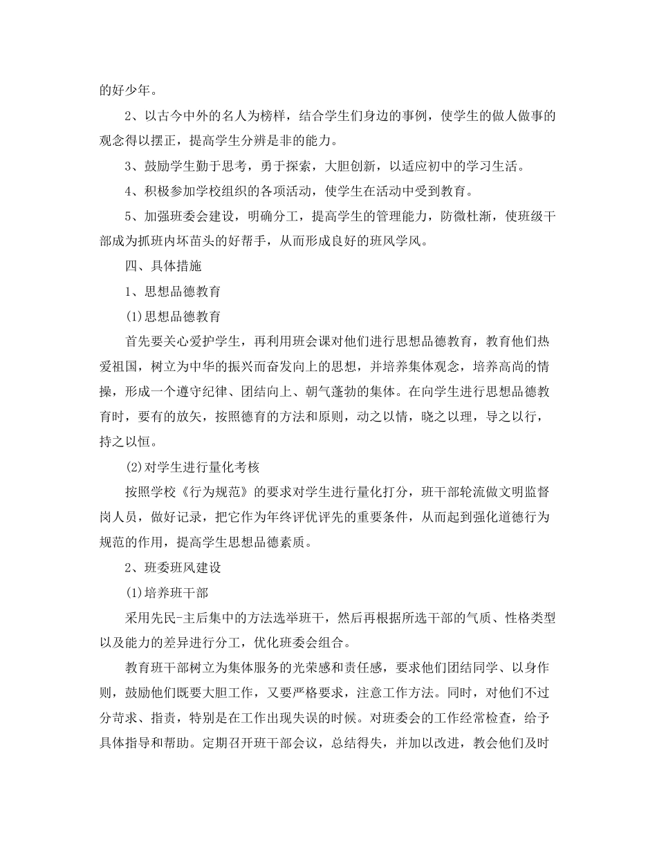 班主任工作计划初二_第3页